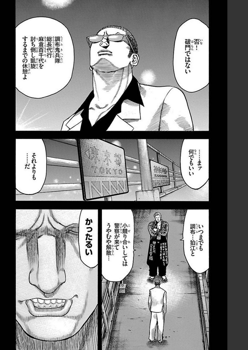 チキン 「ドロップ」前夜の物語 第123話 - Page 20