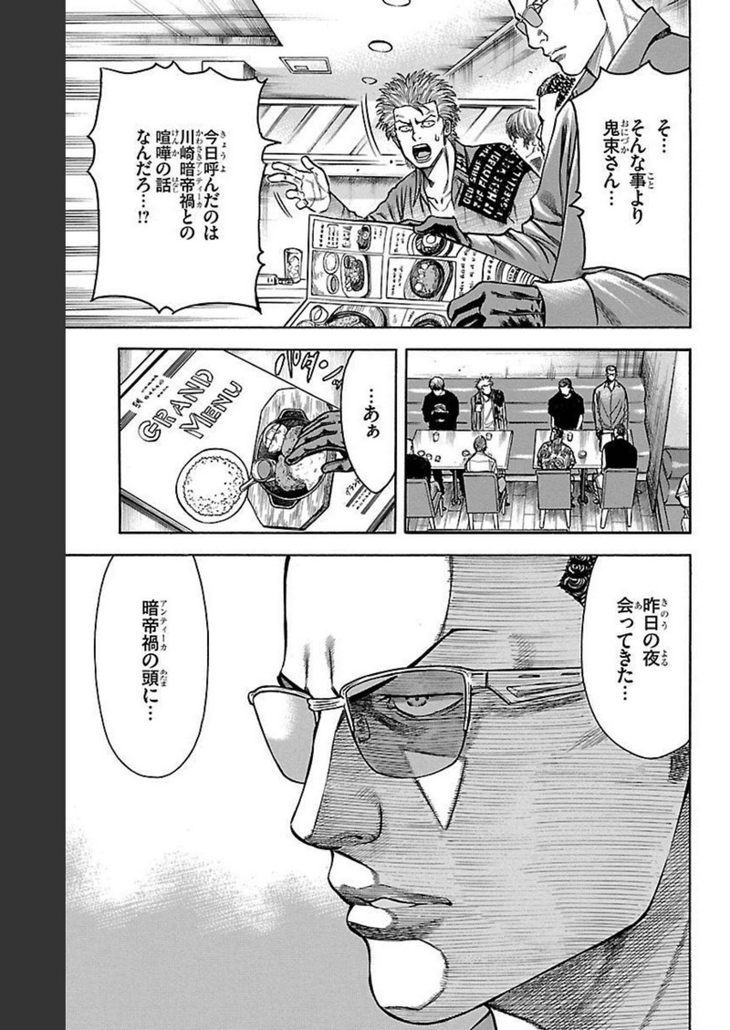 チキン 「ドロップ」前夜の物語 第123話 - Page 13