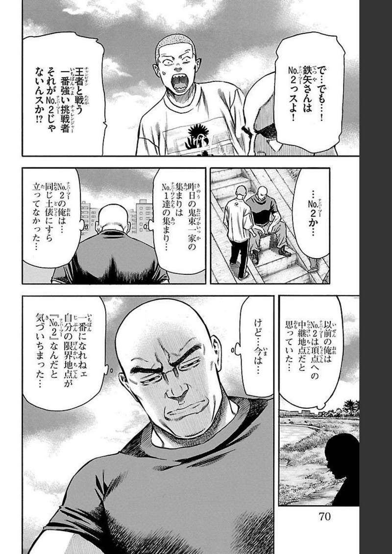 チキン 「ドロップ」前夜の物語 第124話 - Page 18