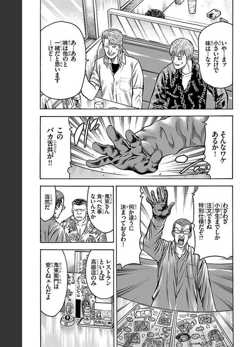 チキン 「ドロップ」前夜の物語 第123話 - Page 11