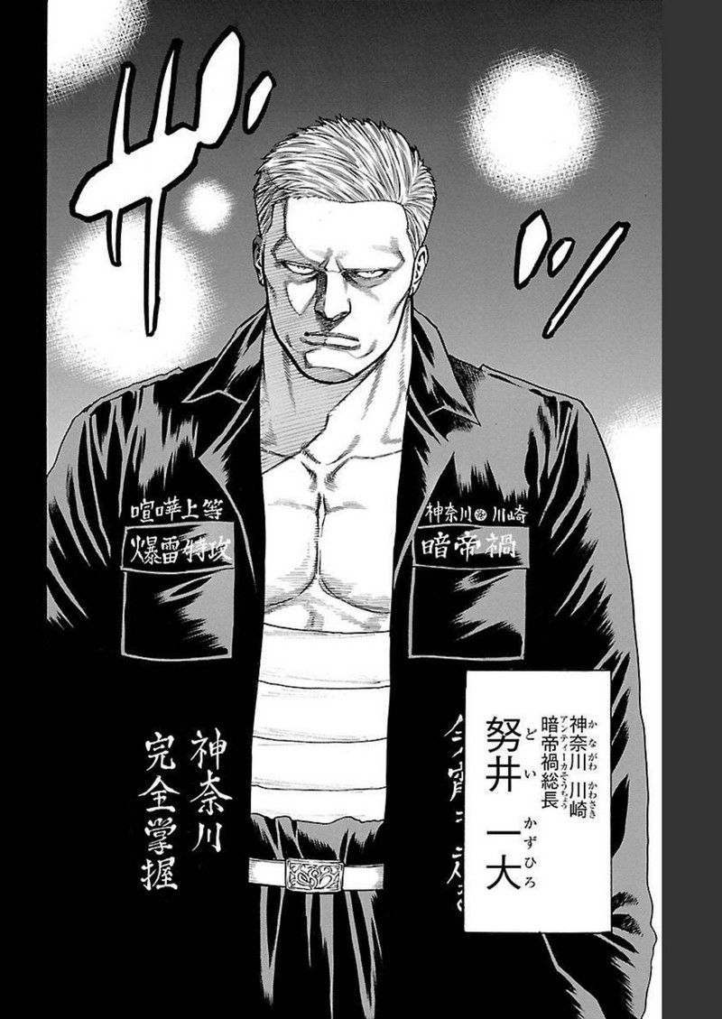 チキン 「ドロップ」前夜の物語 第123話 - Page 18