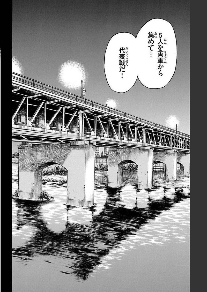 チキン 「ドロップ」前夜の物語 第123話 - Page 22