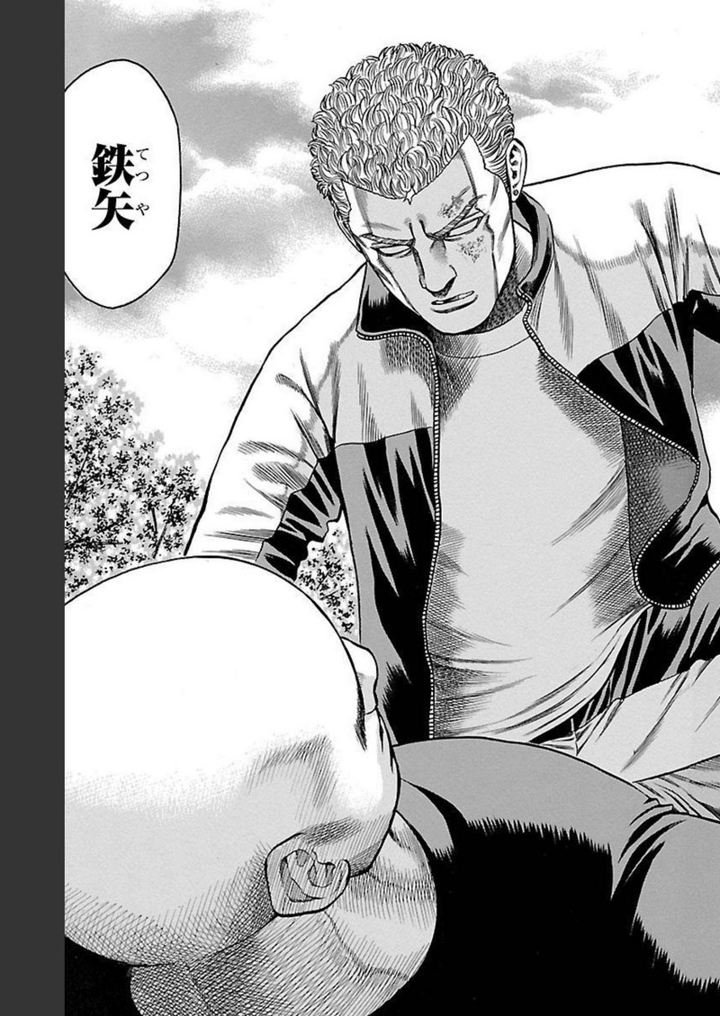 チキン 「ドロップ」前夜の物語 第124話 - Page 43