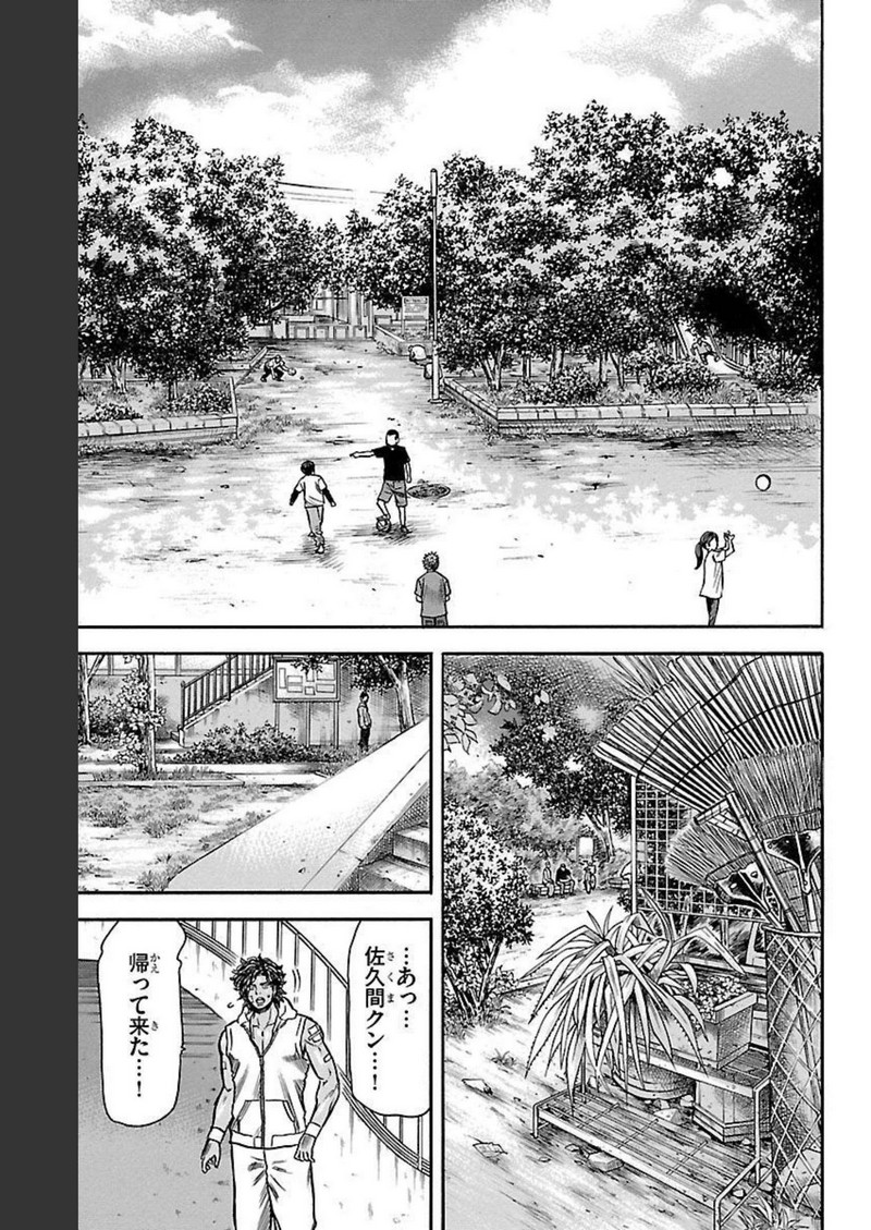 チキン 「ドロップ」前夜の物語 第124話 - Page 33