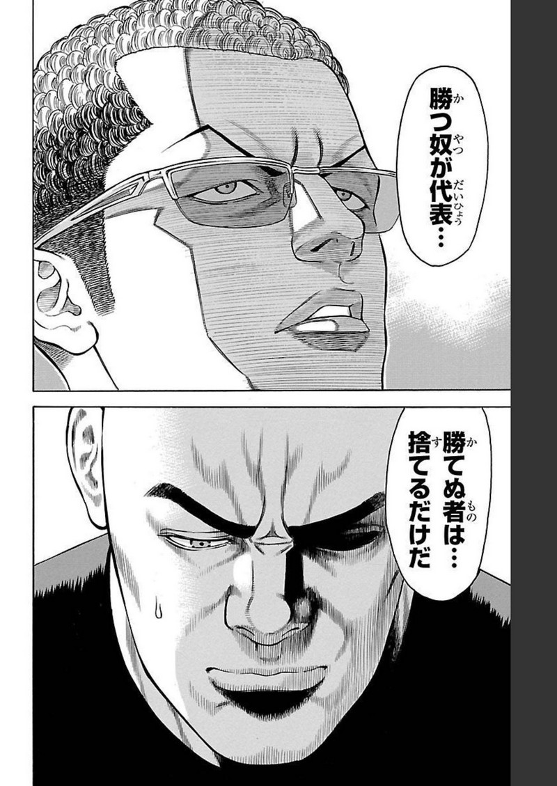 チキン 「ドロップ」前夜の物語 第123話 - Page 44
