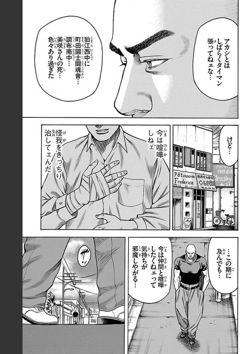 チキン 「ドロップ」前夜の物語 第124話 - Page 29