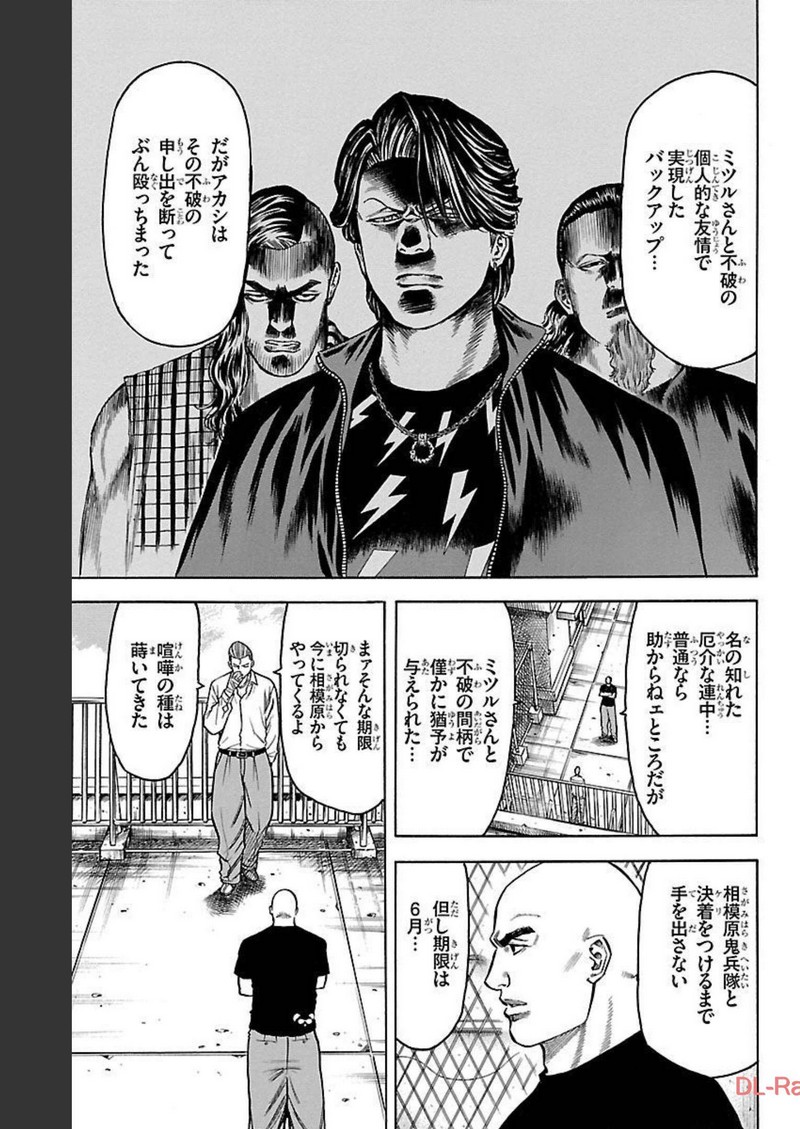チキン 「ドロップ」前夜の物語 第123話 - Page 3