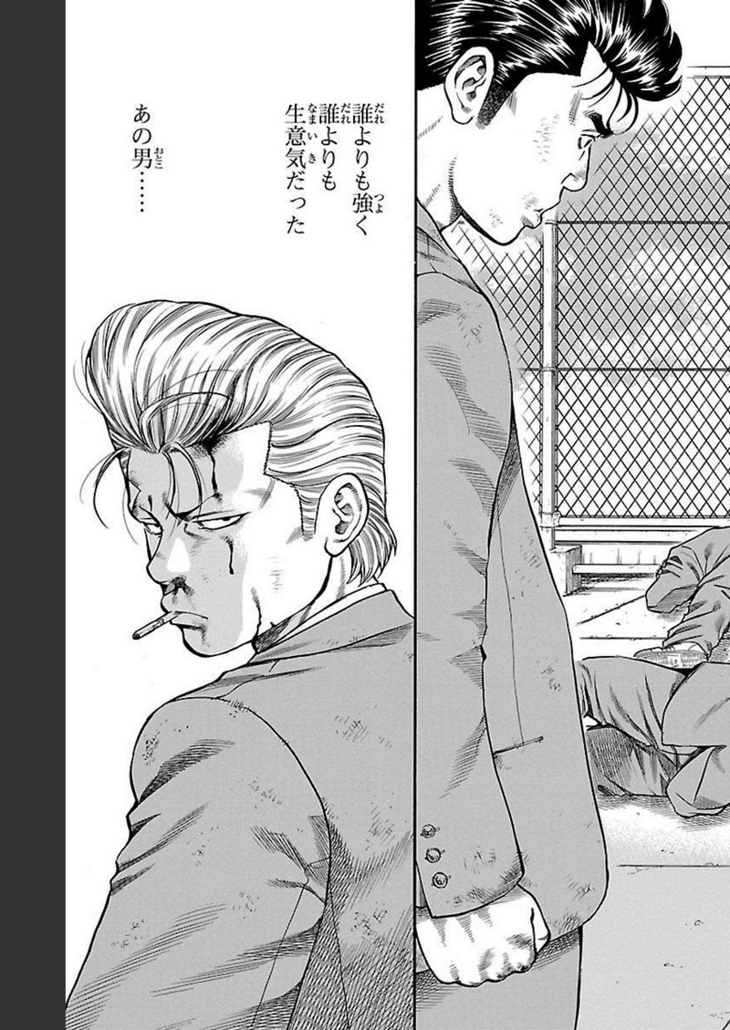 チキン 「ドロップ」前夜の物語 第124話 - Page 23