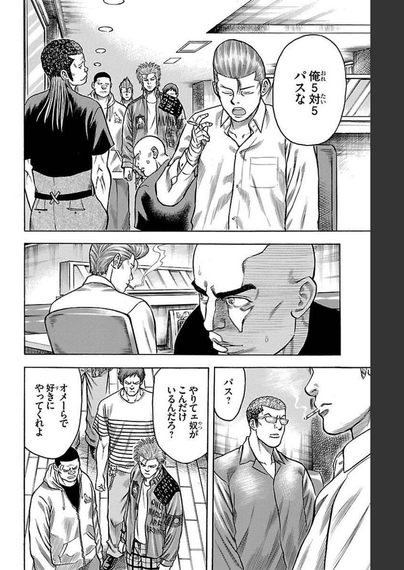 チキン 「ドロップ」前夜の物語 第123話 - Page 34
