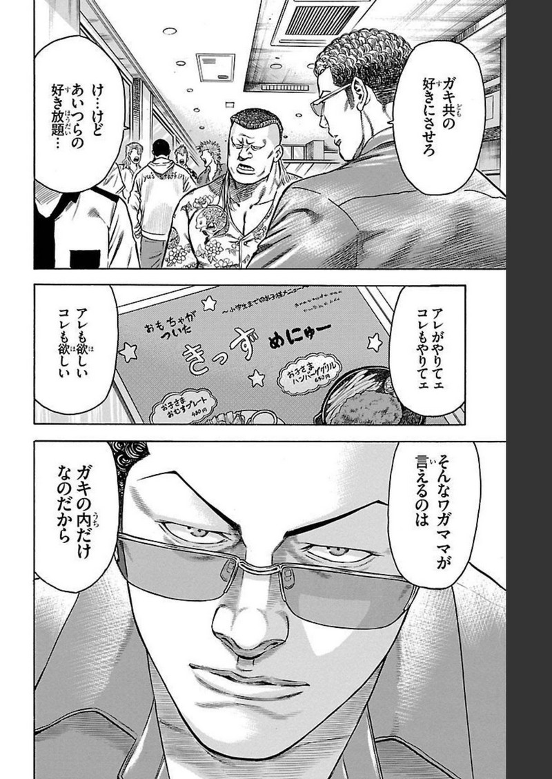チキン 「ドロップ」前夜の物語 第123話 - Page 38