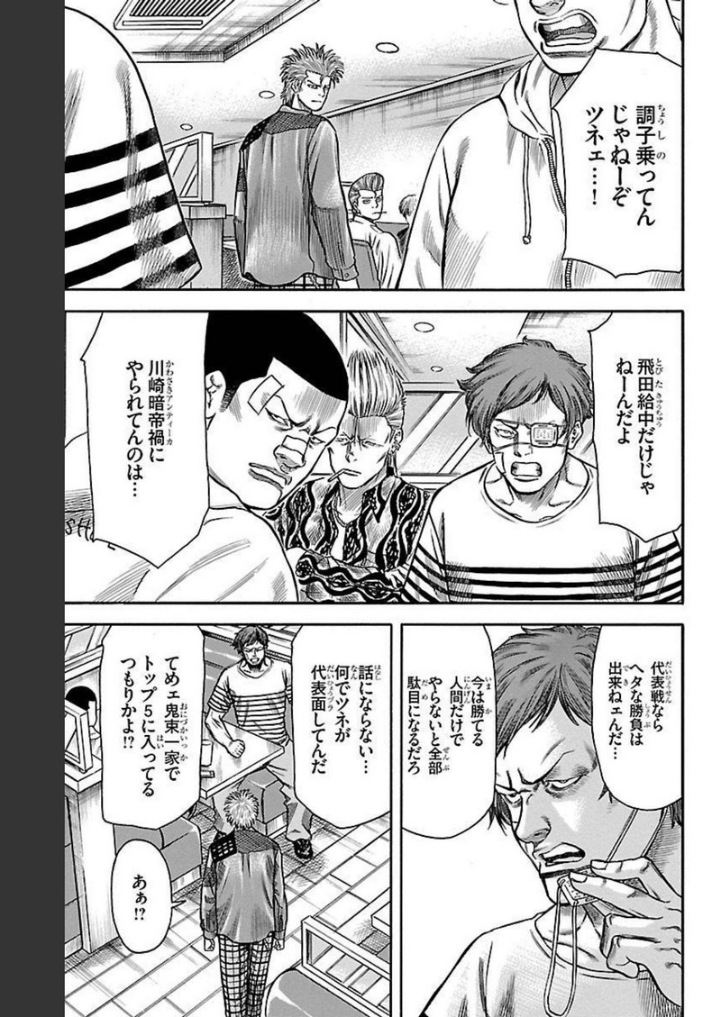 チキン 「ドロップ」前夜の物語 第123話 - Page 25