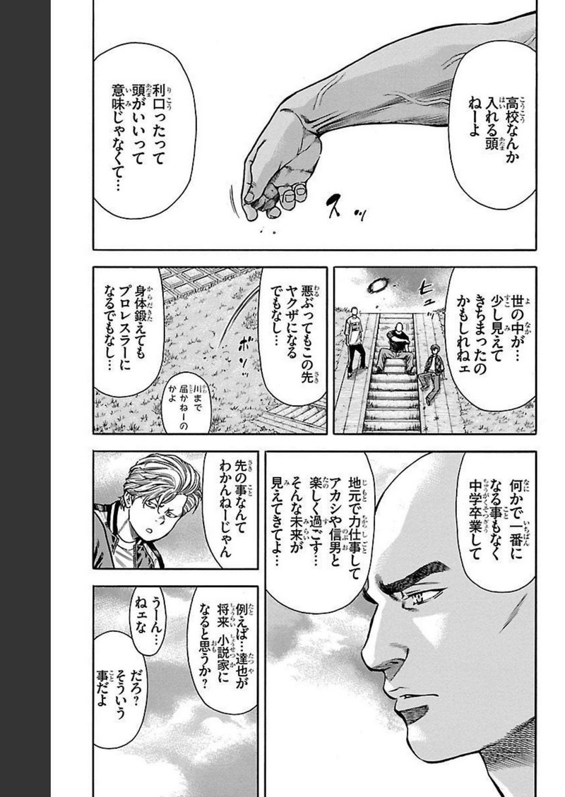 チキン 「ドロップ」前夜の物語 第124話 - Page 17