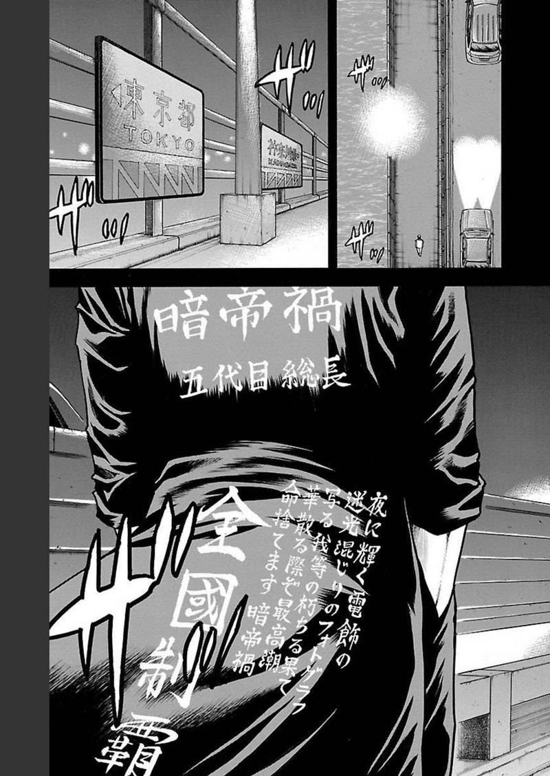 チキン 「ドロップ」前夜の物語 第123話 - Page 17