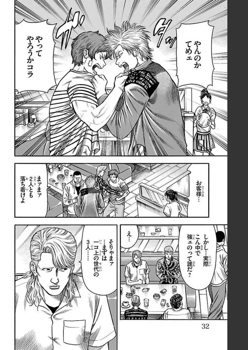 チキン 「ドロップ」前夜の物語 第123話 - Page 26