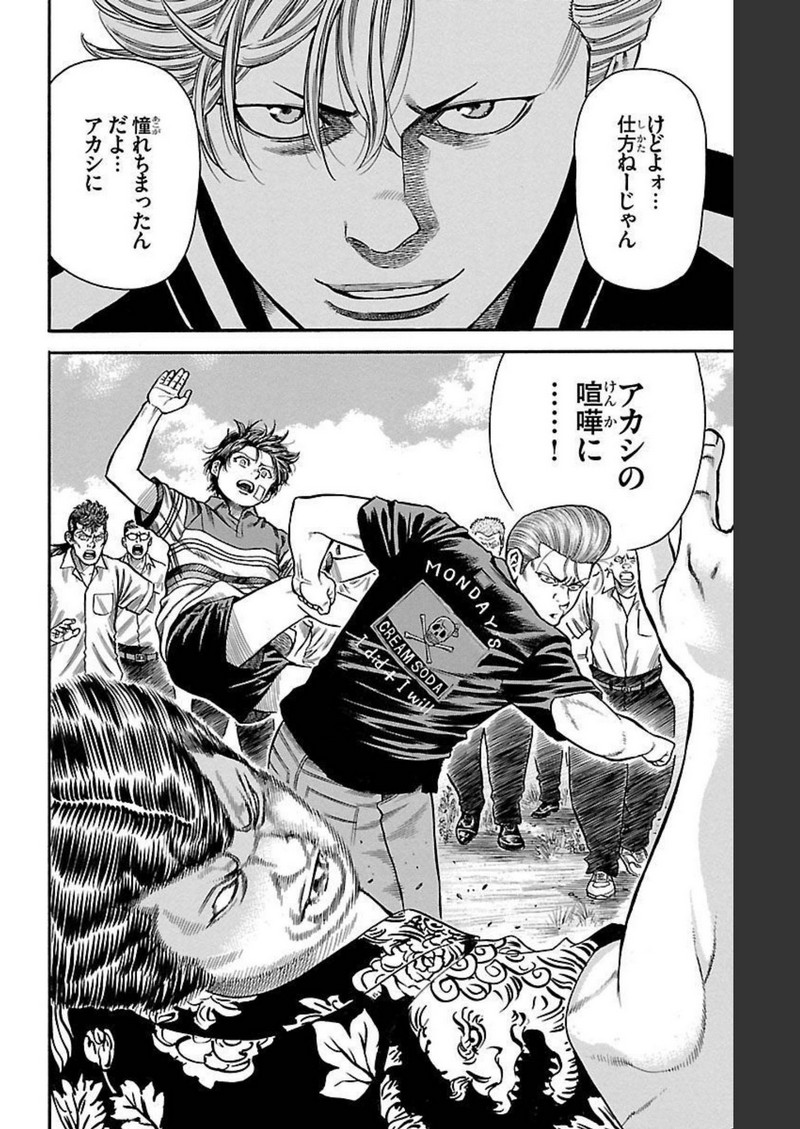 チキン 「ドロップ」前夜の物語 第124話 - Page 20
