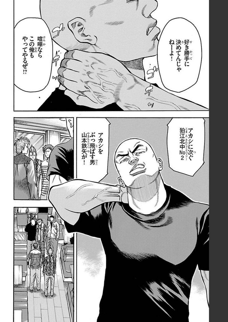 チキン 「ドロップ」前夜の物語 第123話 - Page 28