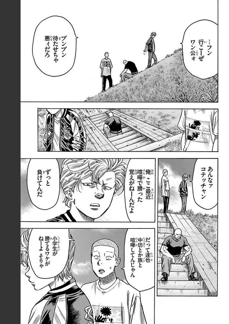 チキン 「ドロップ」前夜の物語 第124話 - Page 19