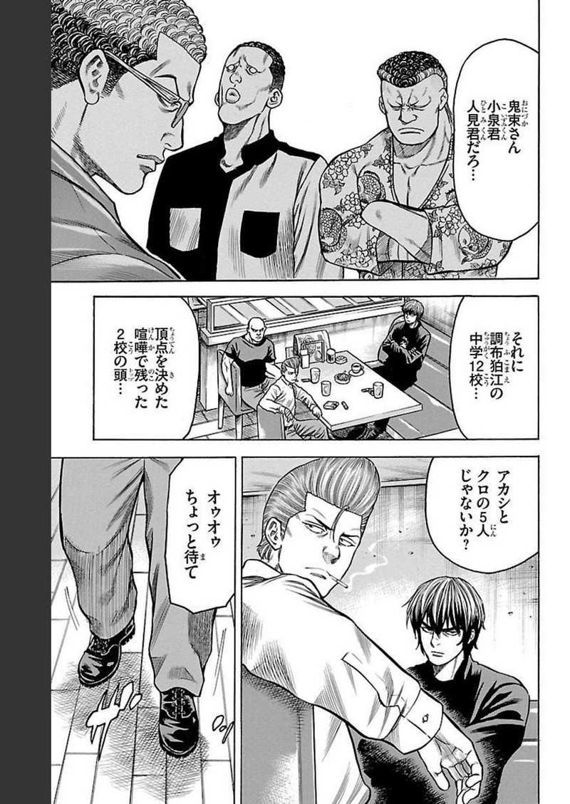 チキン 「ドロップ」前夜の物語 第123話 - Page 27