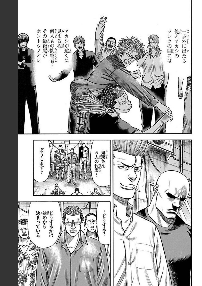 チキン 「ドロップ」前夜の物語 第123話 - Page 43