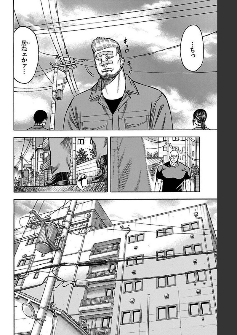 チキン 「ドロップ」前夜の物語 第124話 - Page 32