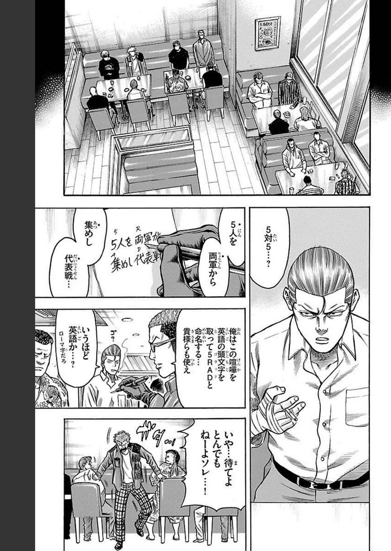 チキン 「ドロップ」前夜の物語 第123話 - Page 23