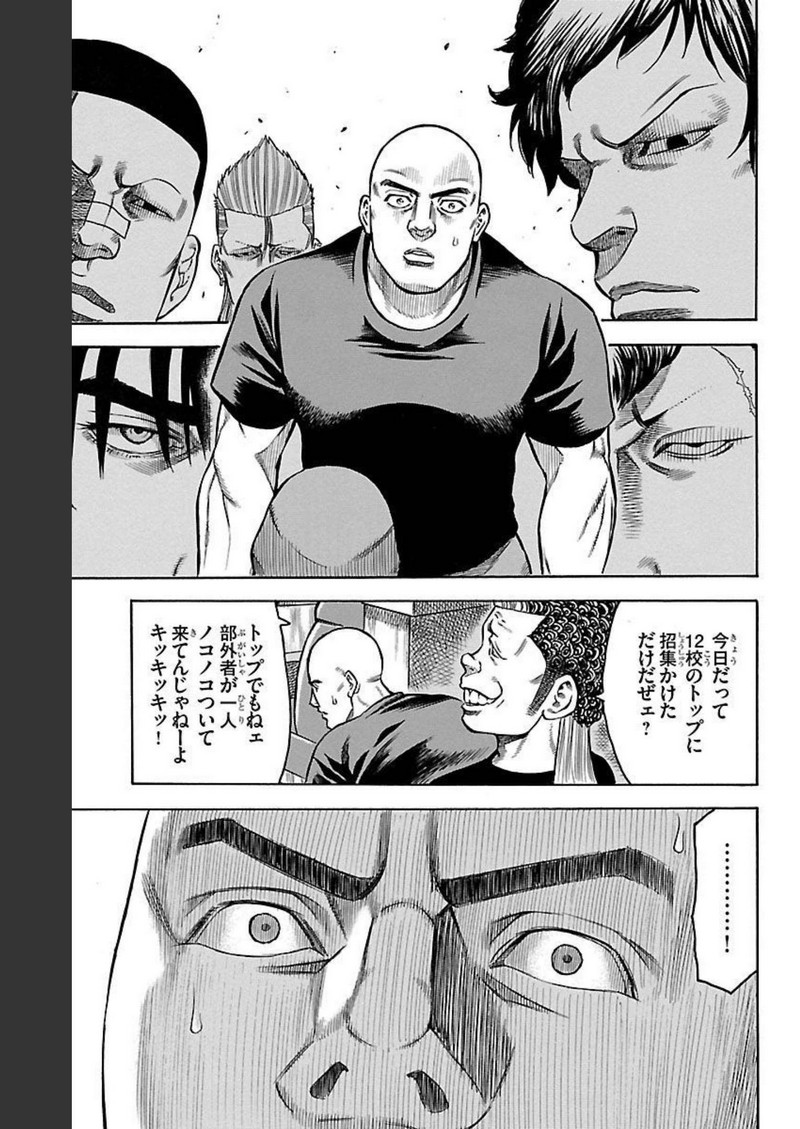 チキン 「ドロップ」前夜の物語 第123話 - Page 33