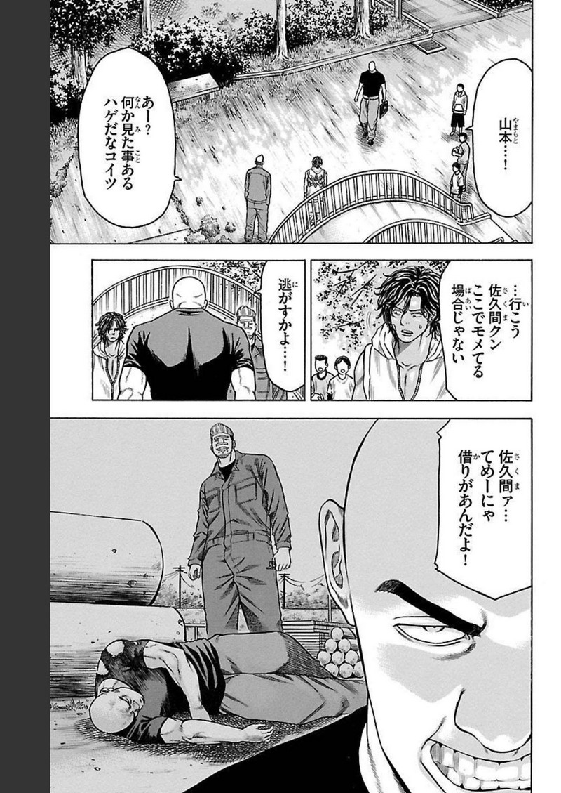 チキン 「ドロップ」前夜の物語 第124話 - Page 37