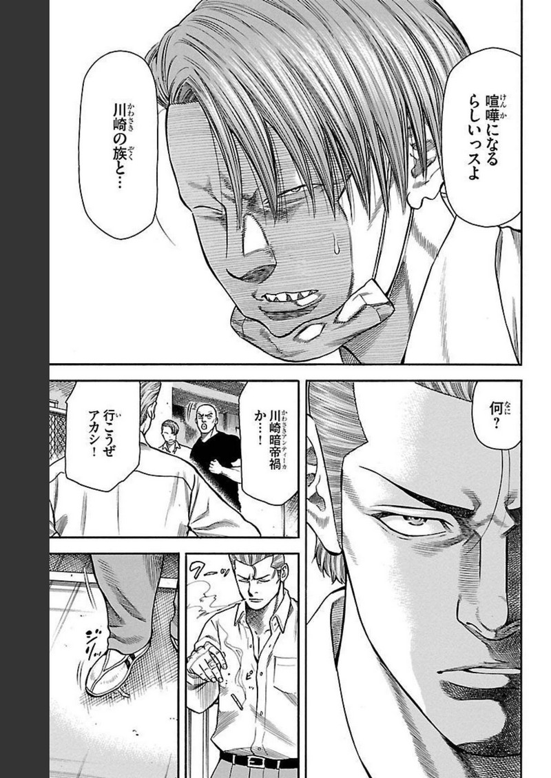 チキン 「ドロップ」前夜の物語 第123話 - Page 5