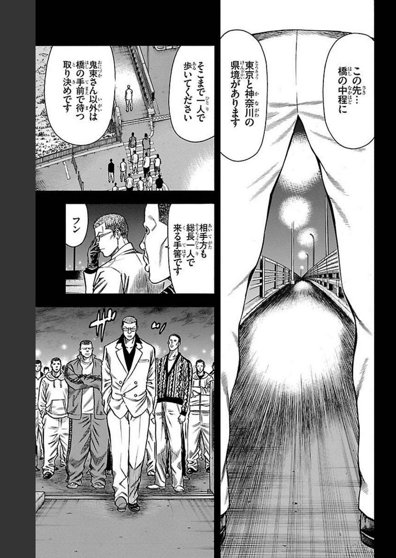 チキン 「ドロップ」前夜の物語 第123話 - Page 15