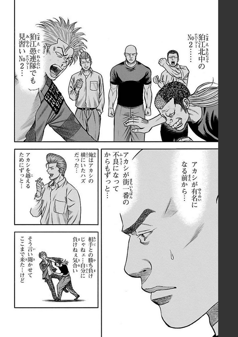 チキン 「ドロップ」前夜の物語 第123話 - Page 42