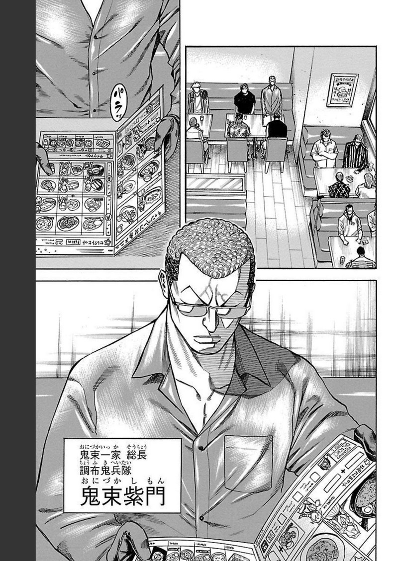 チキン 「ドロップ」前夜の物語 第123話 - Page 7