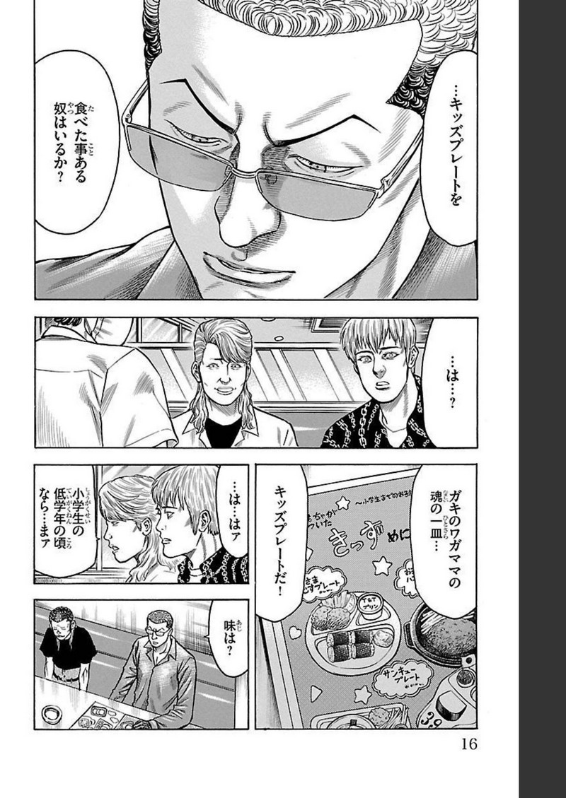 チキン 「ドロップ」前夜の物語 第123話 - Page 10