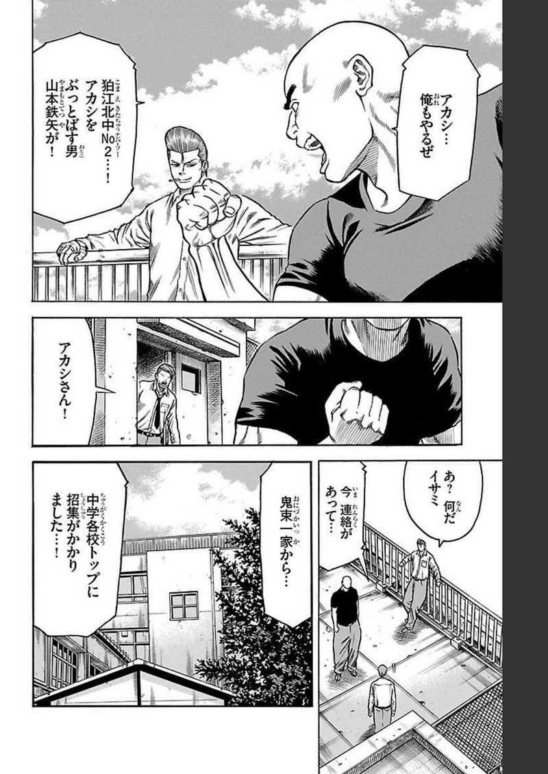 チキン 「ドロップ」前夜の物語 第123話 - Page 4