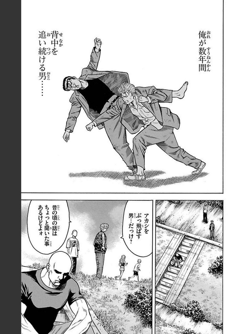 チキン 「ドロップ」前夜の物語 第124話 - Page 25