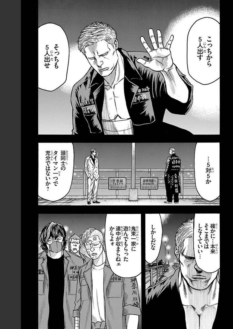 チキン 「ドロップ」前夜の物語 第123話 - Page 21