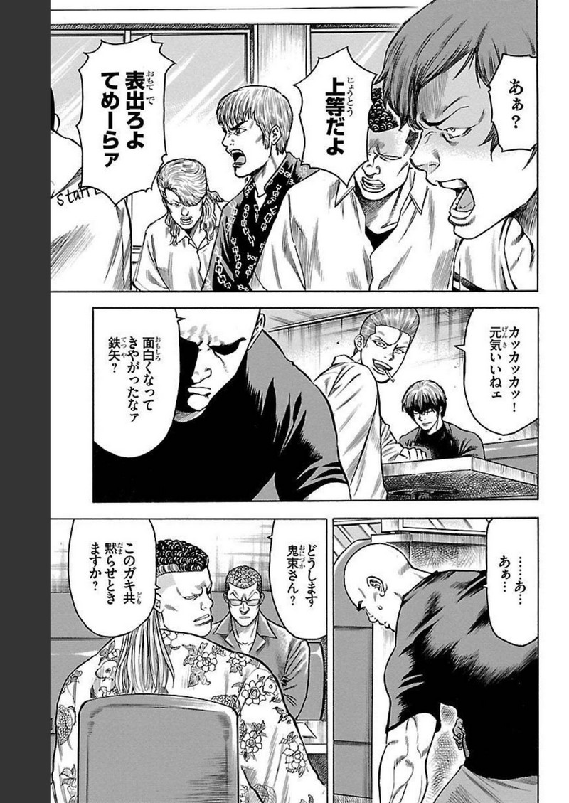 チキン 「ドロップ」前夜の物語 第123話 - Page 37