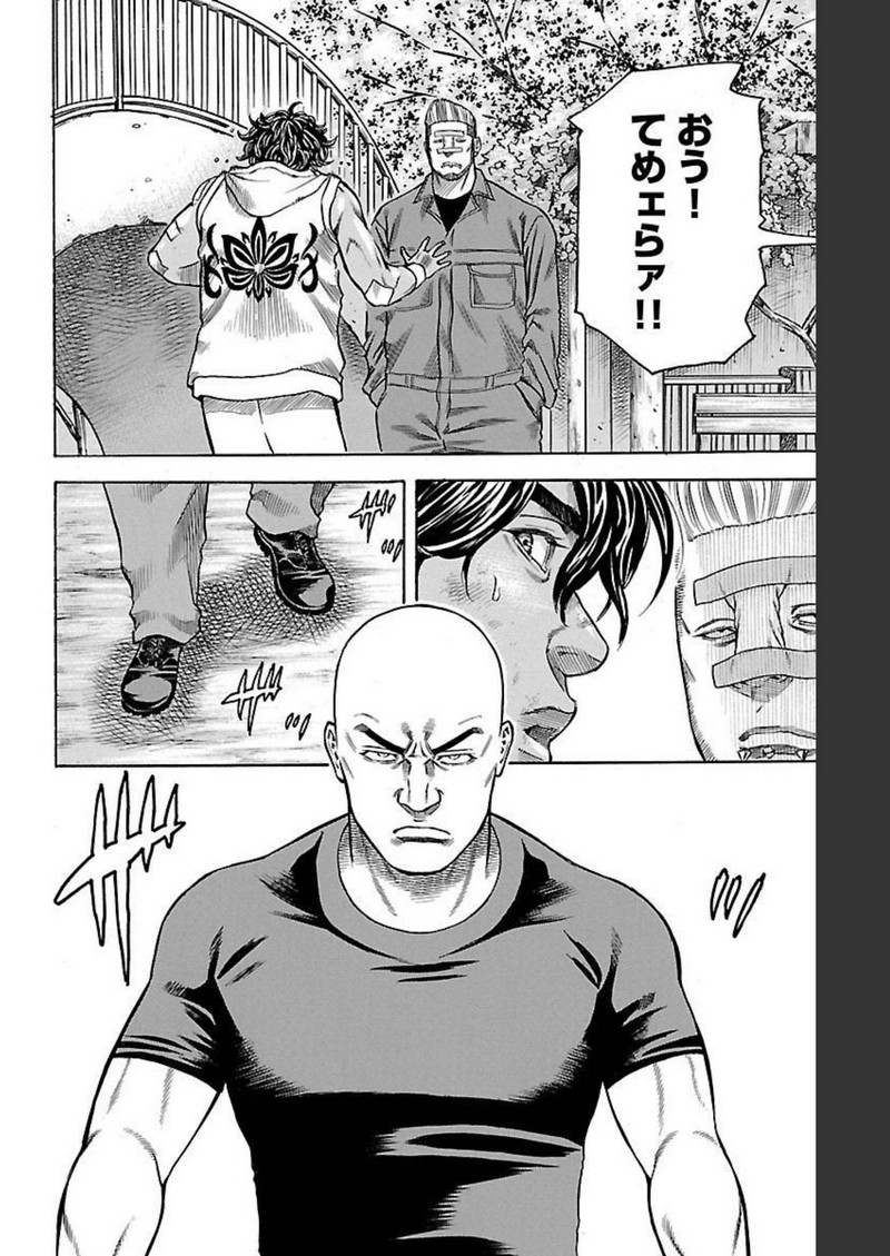 チキン 「ドロップ」前夜の物語 第124話 - Page 36