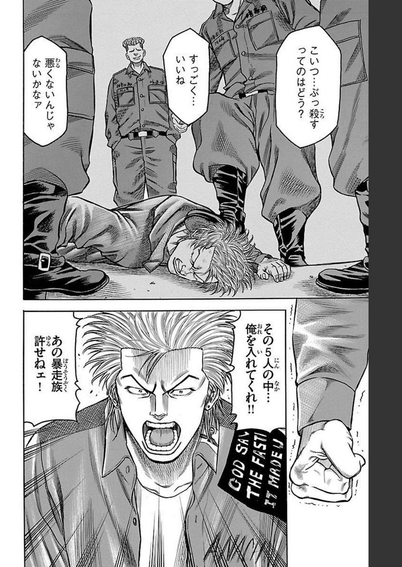 チキン 「ドロップ」前夜の物語 第123話 - Page 24