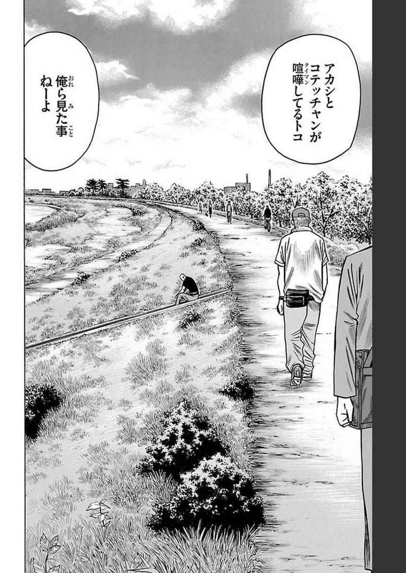 チキン 「ドロップ」前夜の物語 第124話 - Page 26