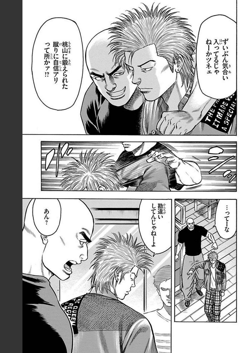 チキン 「ドロップ」前夜の物語 第123話 - Page 29