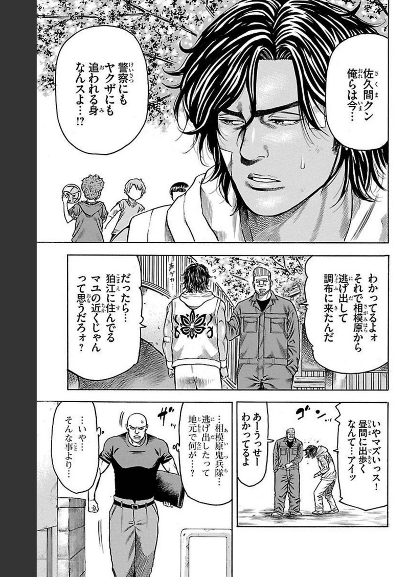 チキン 「ドロップ」前夜の物語 第124話 - Page 35
