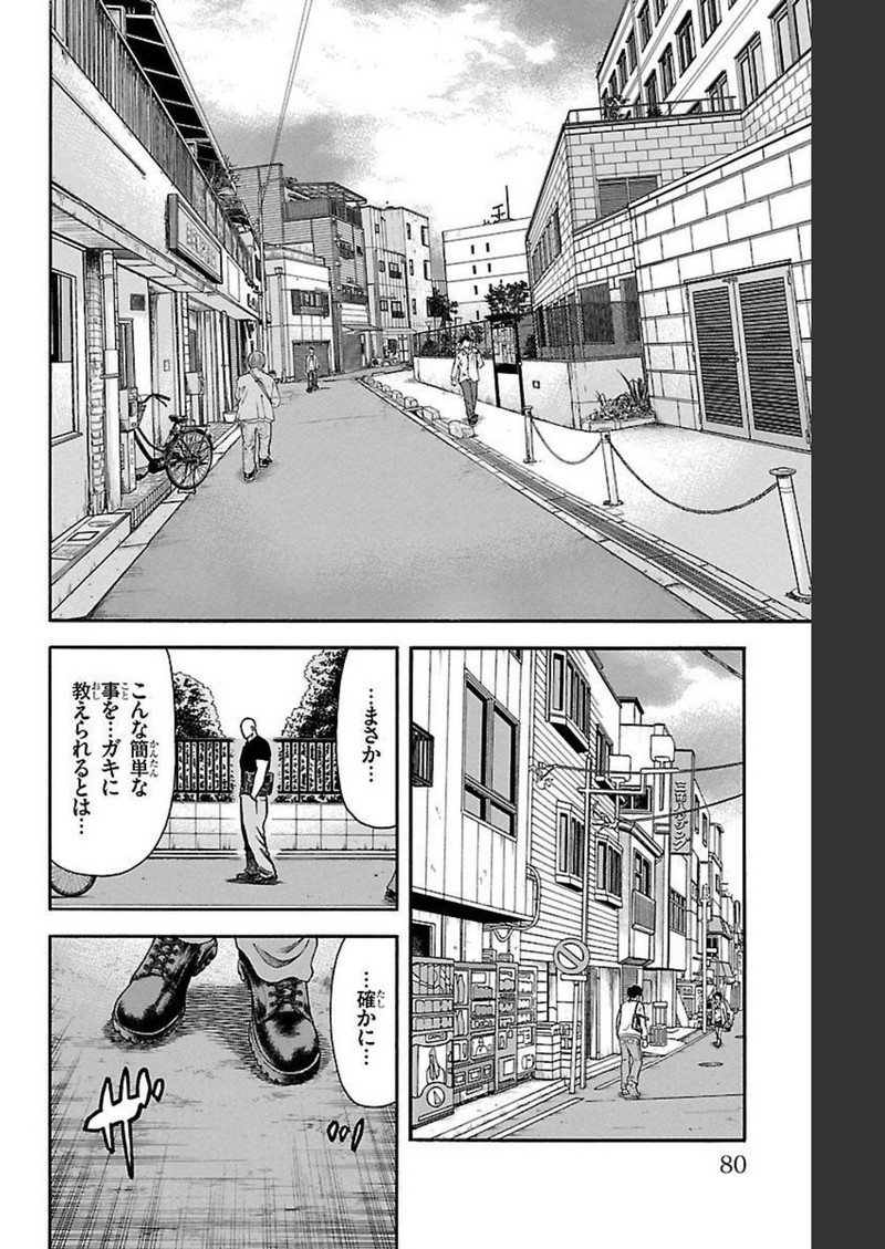 チキン 「ドロップ」前夜の物語 第124話 - Page 28