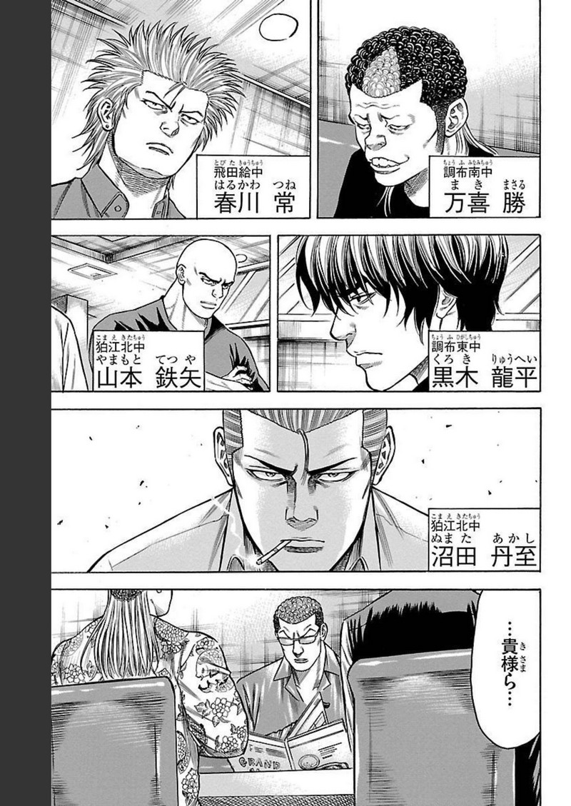 チキン 「ドロップ」前夜の物語 第123話 - Page 9