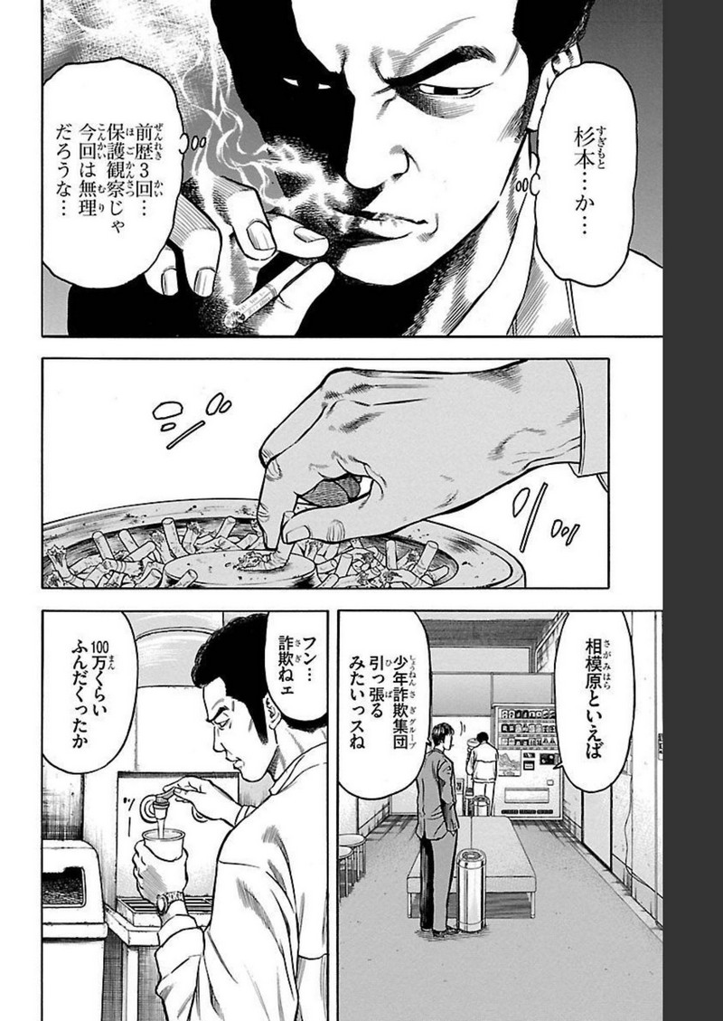チキン 「ドロップ」前夜の物語 第121話 - Page 20