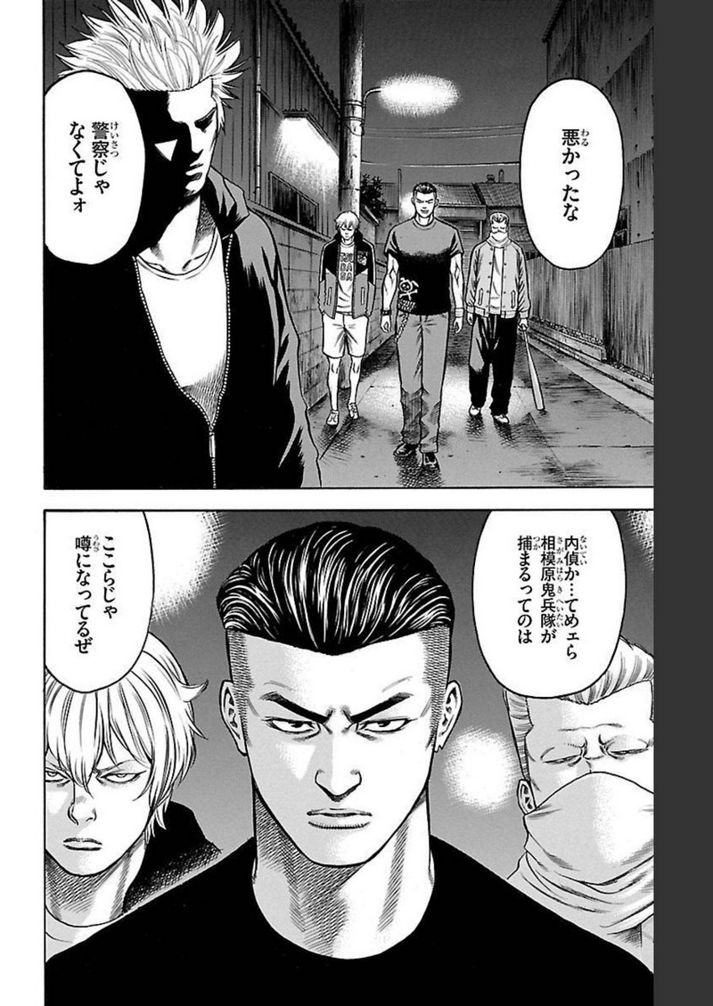チキン 「ドロップ」前夜の物語 第122話 - Page 30