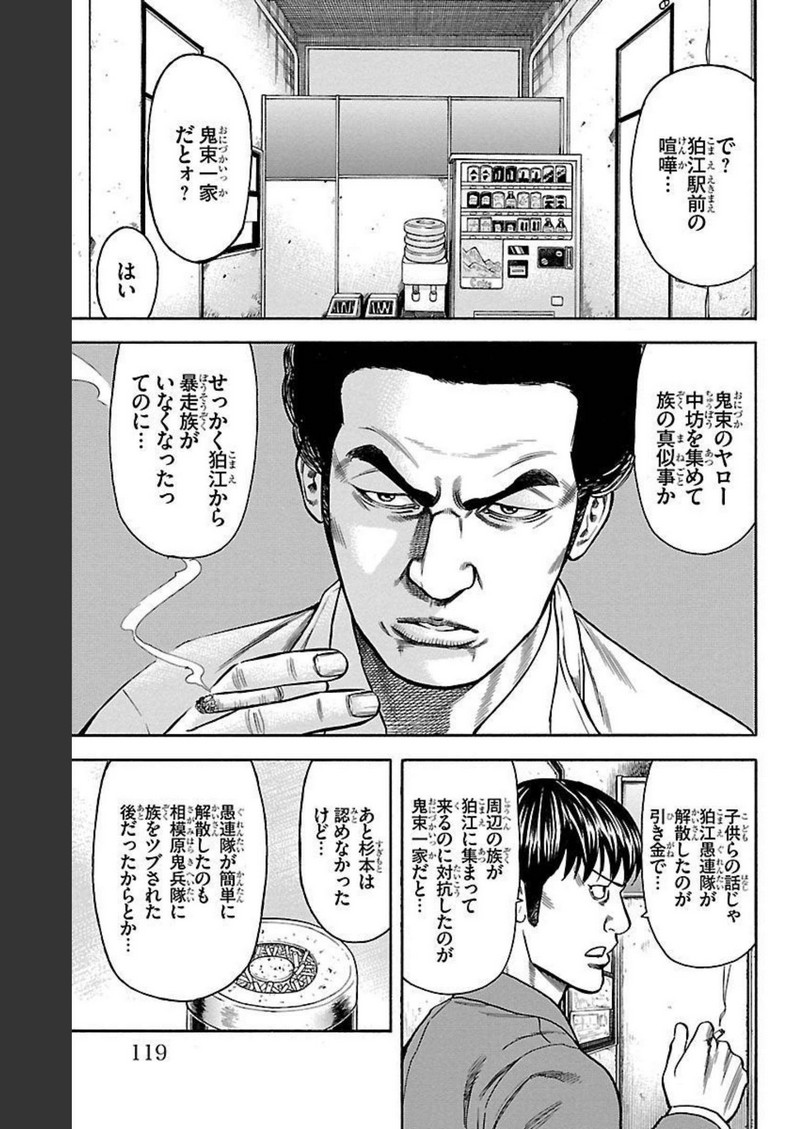 チキン 「ドロップ」前夜の物語 第121話 - Page 19