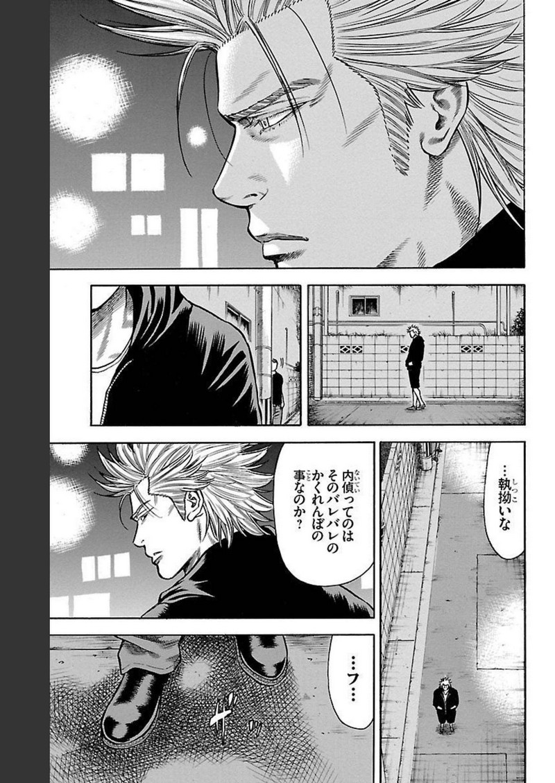チキン 「ドロップ」前夜の物語 第122話 - Page 29