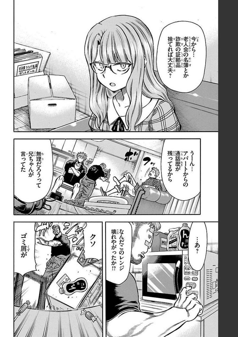 チキン 「ドロップ」前夜の物語 第122話 - Page 6