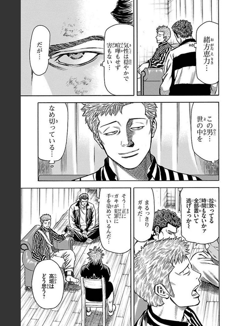 チキン 「ドロップ」前夜の物語 第122話 - Page 11