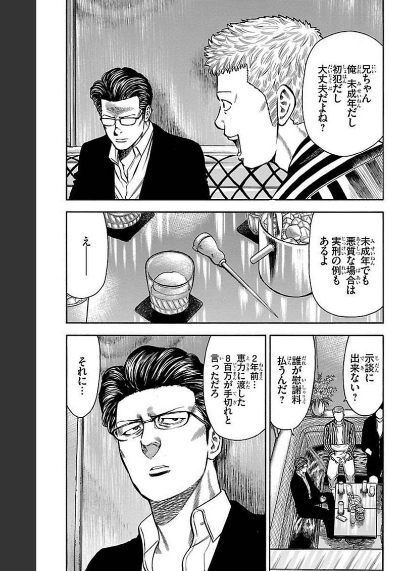 チキン 「ドロップ」前夜の物語 第121話 - Page 25